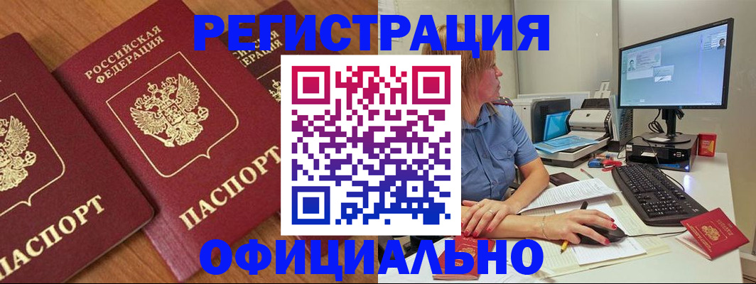 регистрация в Заволжске