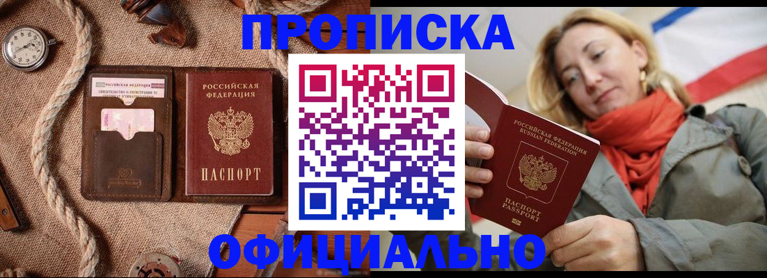 прописка штамп в Заволжске